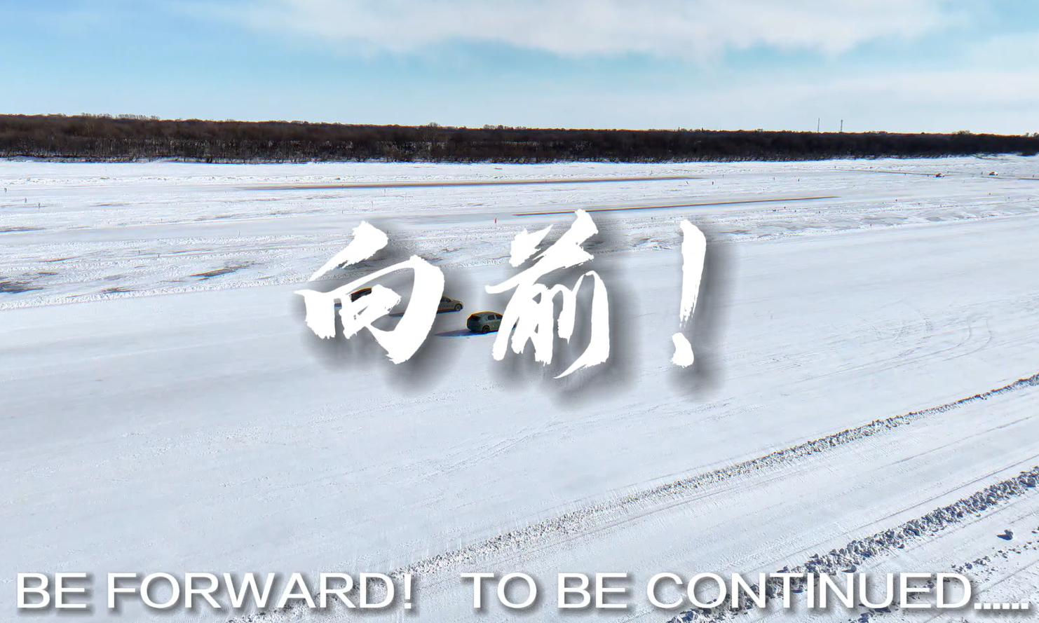 炯熠EMB的产业化之路，不积跬步无以至千里，我们一直在前进！