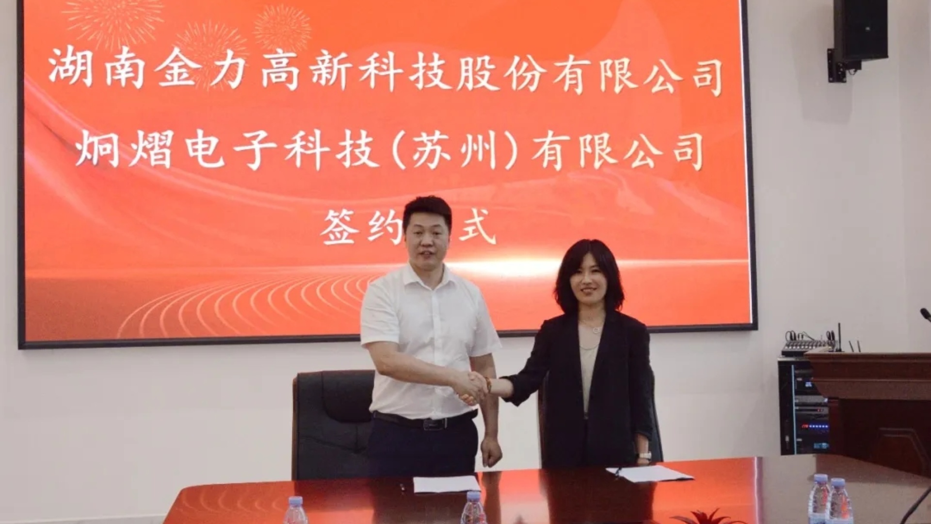 携手发展，互利共赢 | 炯熠电子与金力股份正式签署战略合作协议